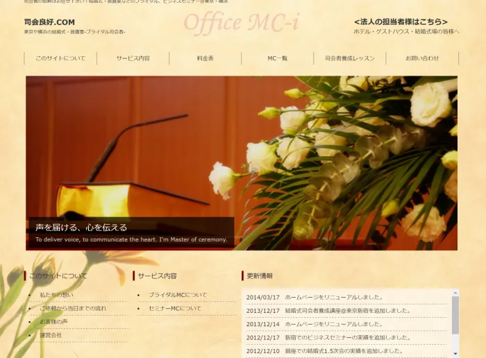 司会良好