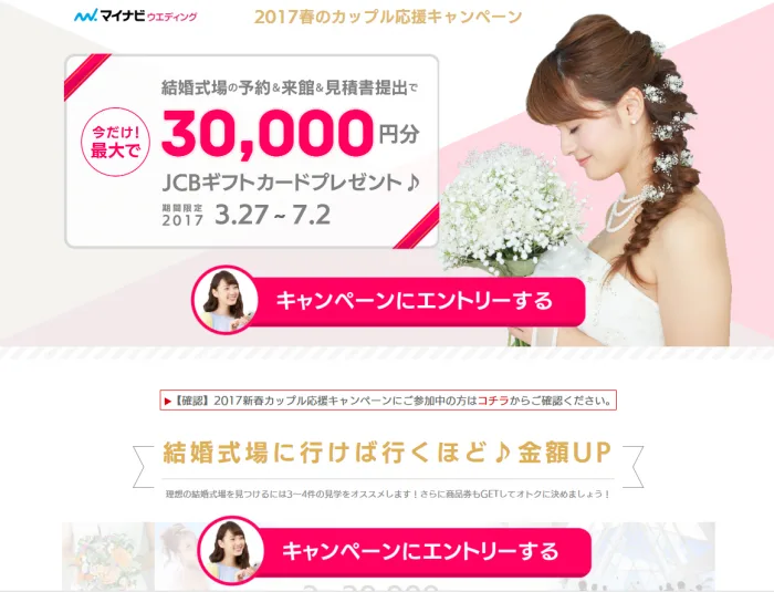 30,000円キャッシュバック