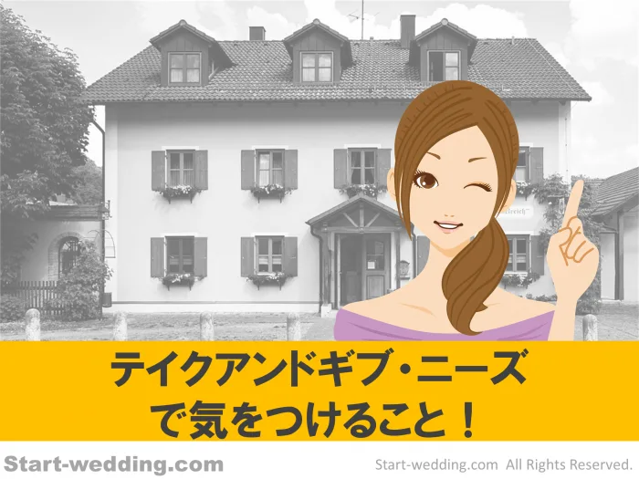 テイクアンドギブ・ニーズ