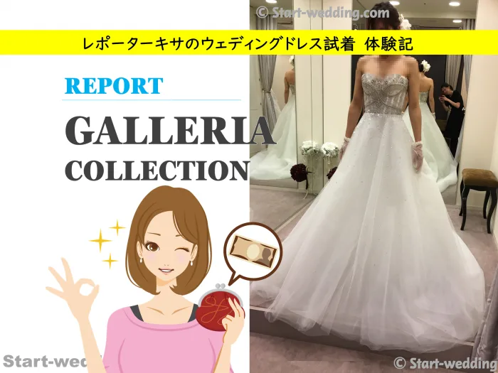 GALLERIACOLLECTION