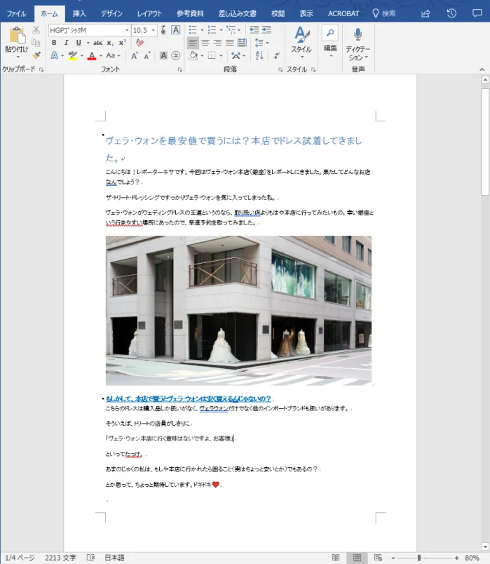 ワードで原稿作成