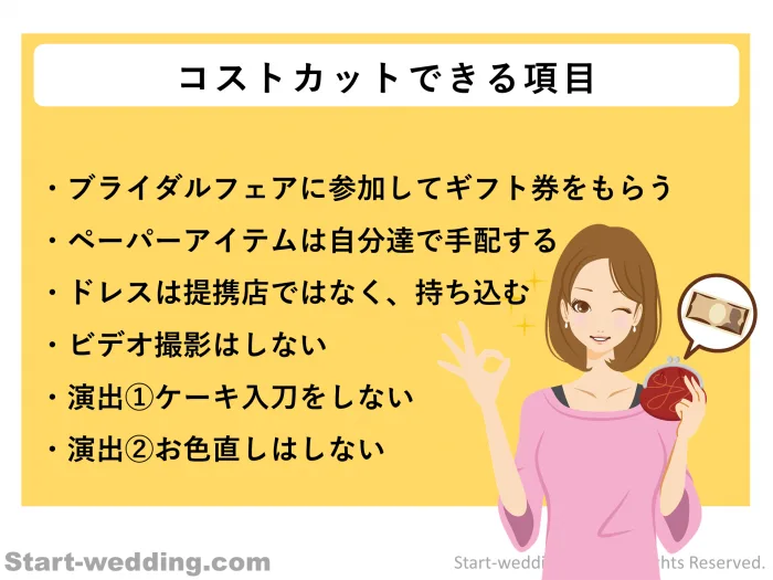 コストカットできる項目