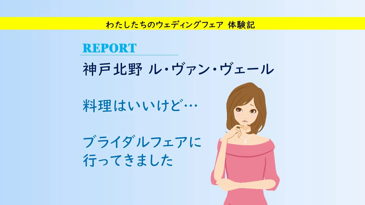 神戸北野 ル・ヴァン・ヴェール