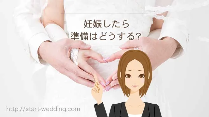 マタニティウェディング