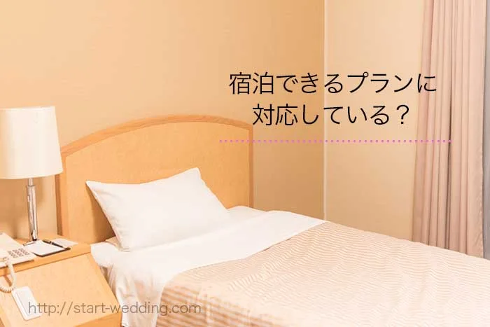 ブライダルフェアのチェック事項