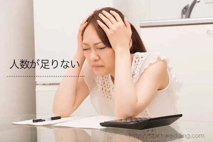 結婚式の人数