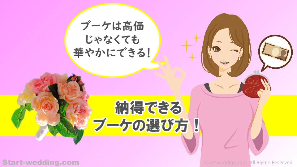 ウェディングブーケ