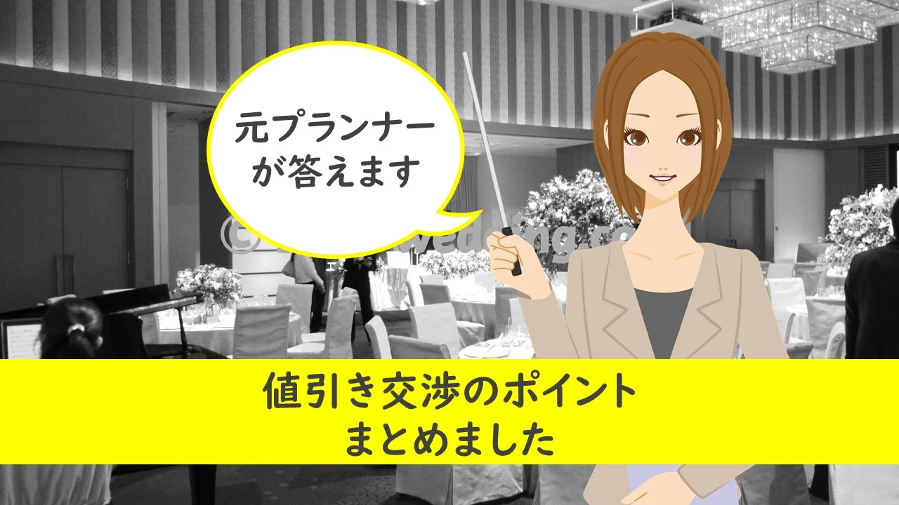 値下げ交渉
