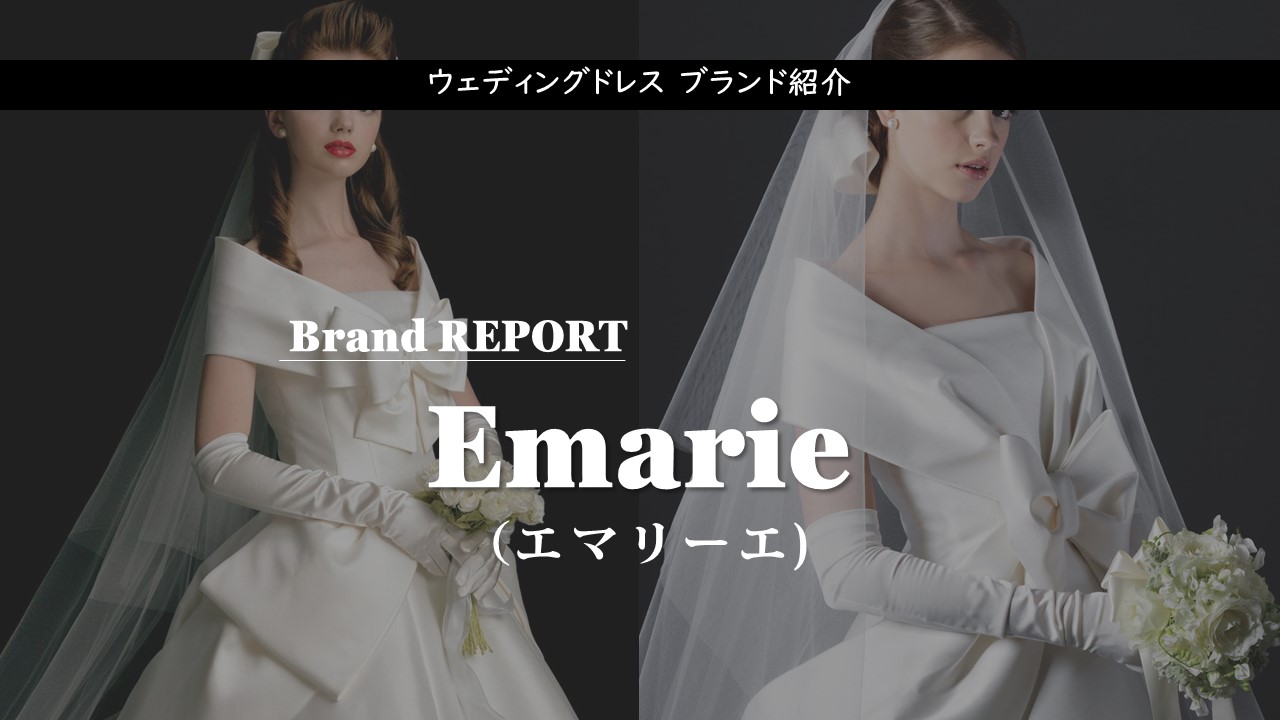 Emarie エマリーエ のウェディングドレス紹介 憧れ結婚式で最高のドレス姿に Start Wedding