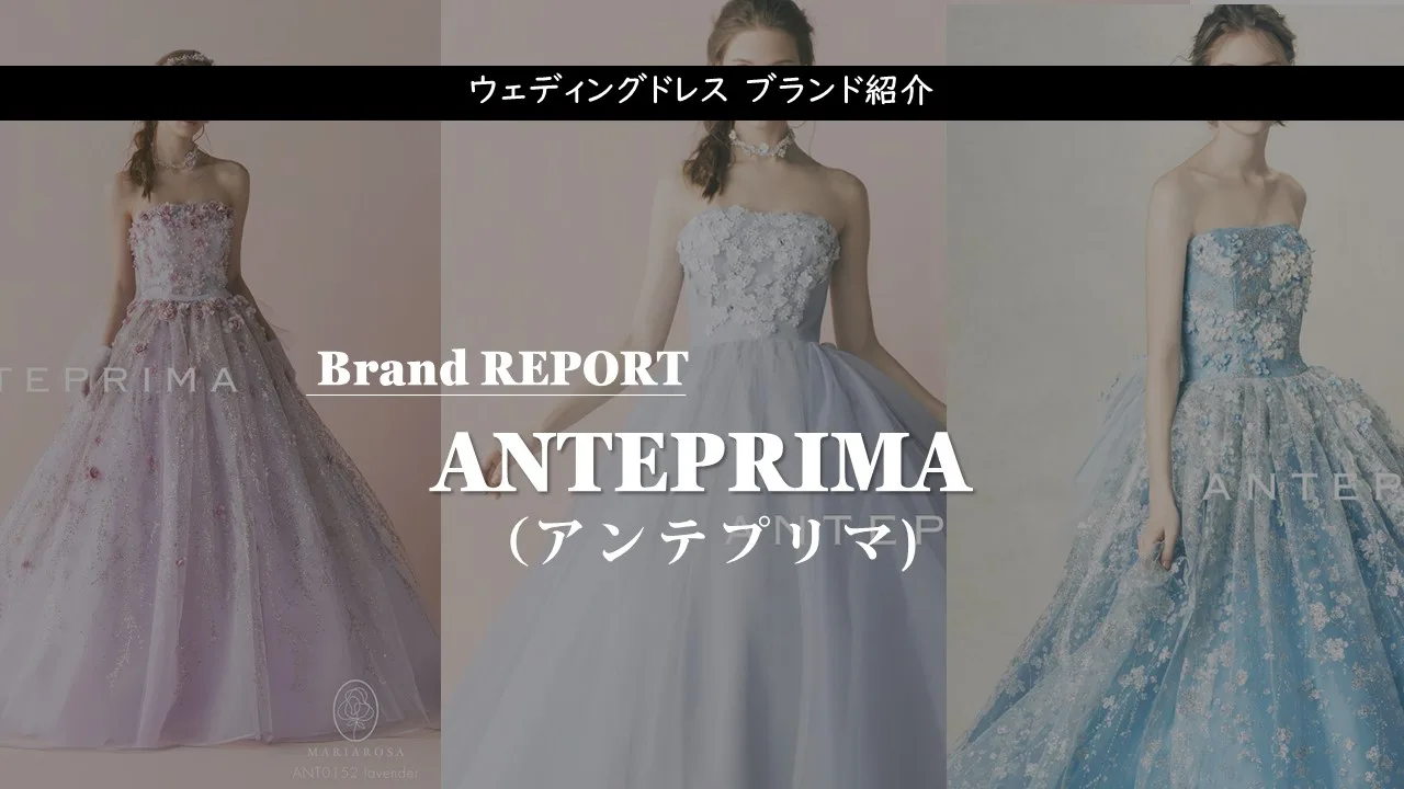 アンテプリマ