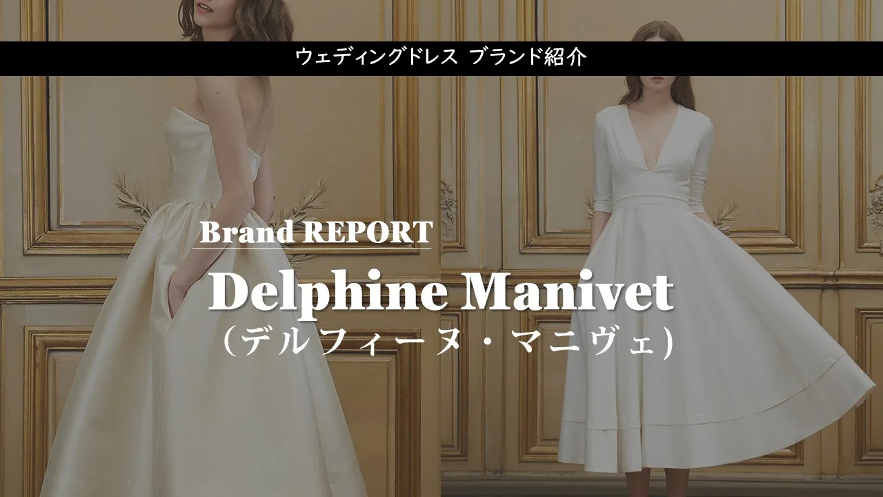 デルフィーヌ・マニヴェ
